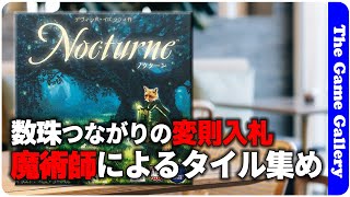 ノクターン – CMONJAPAN