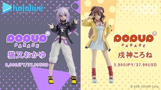 POP UP PARADE 戌神ころね