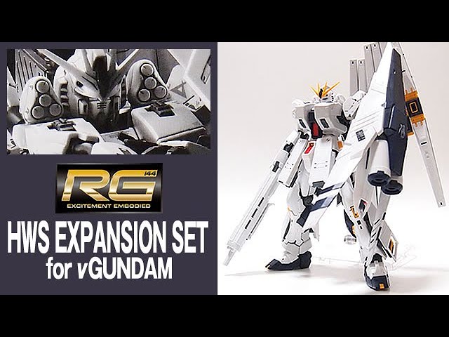ガンプラ「RG 1/144 νガンダム用 HWS(ヘビー・ウェポン・システム)拡張