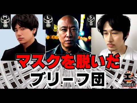 ブリーフ団特集 - YouTube