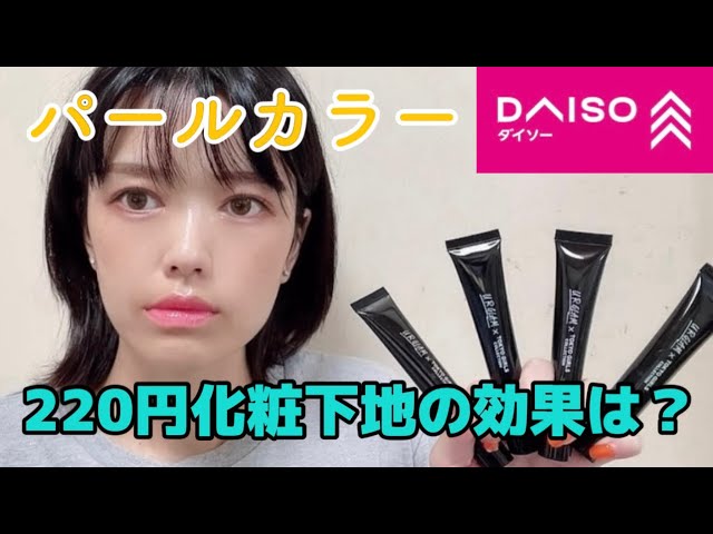 CCクリーム】コントロールカラー下地がパール入りタイプでユーアー