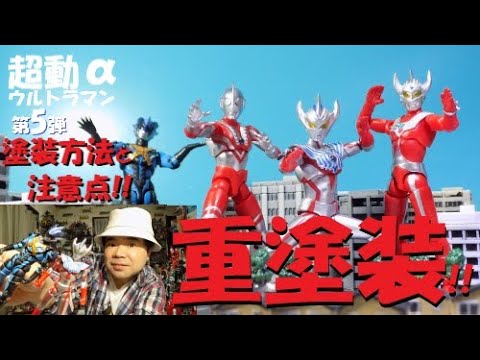 食玩 ウルトラマン】超動α第5弾！メビウスを除く5種を購入!! まとめて