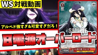 WS】紳士的なWS対戦動画 その251 8電源オーバーロード vs 8門バンドリ