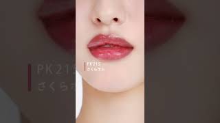 リップグロウボム | MAQuillAGE | 資生堂