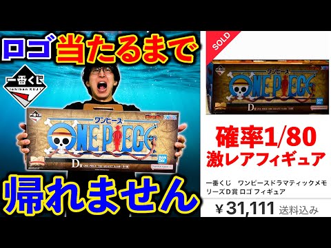 Ichiban Kuji] One Piece! 