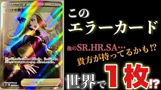ポケカ】超希少！レリーフ抜け加工はSR、HRにも存在する!【スター