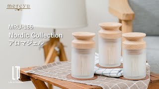 Nordic Collection アロマジェル MRU-166 | mercyu(メルシーユー)