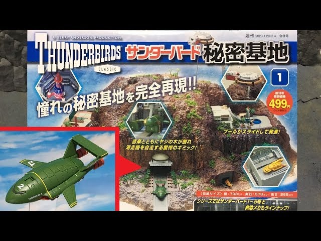 週刊サンダーバード秘密基地レビュー Thunderbirds Are Go Tracy