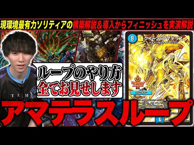 完全保存版】アマテラスループのループ手順や採用カードなど徹底解説