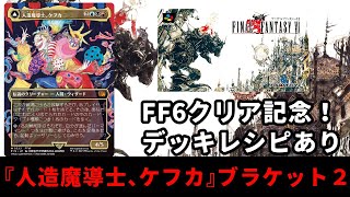 k*0様 【K19】マジック ギャザ MTG FF VI COMMANDER D k*0様 【K19