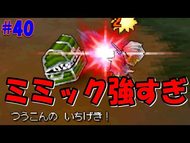 ドラゴンクエストⅨ】#40 おなじみのモンスターが何匹もいるけど