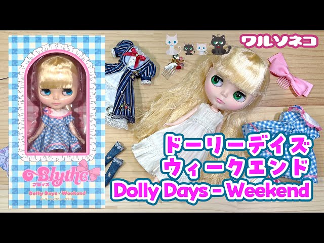 1327 [Neo Blythe] Dolly Days - Weekend Unboxing Neo Blythe “Dolly