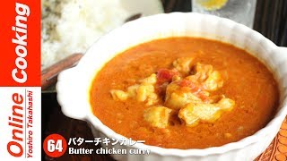 バターチキンカレー【#64】│ Butter chicken curry - YouTube