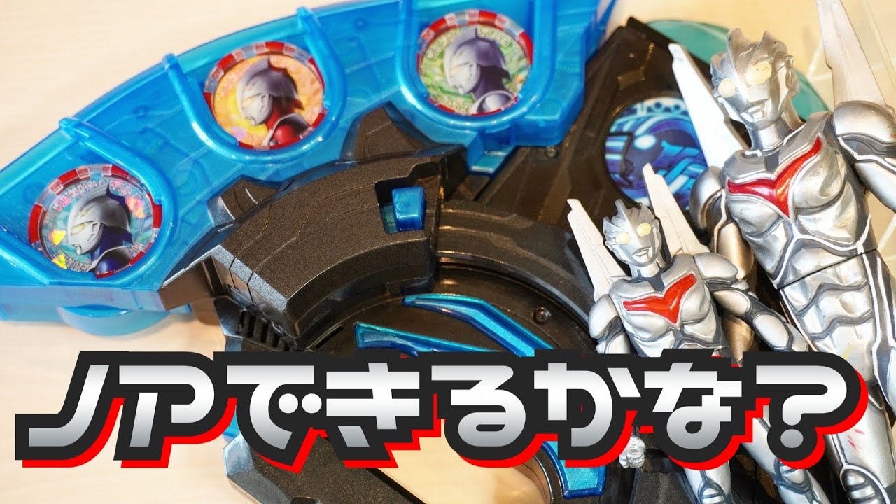 ネクサス3枚でワンチャある？【検証ウルトラマンZ】ゼットライザーで