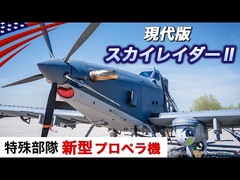Special forces modify crop duster [New attack aircraft Skyraider