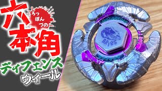 ランブーレア！】BB-13 アリエス 145D メタルファイトベイブレード