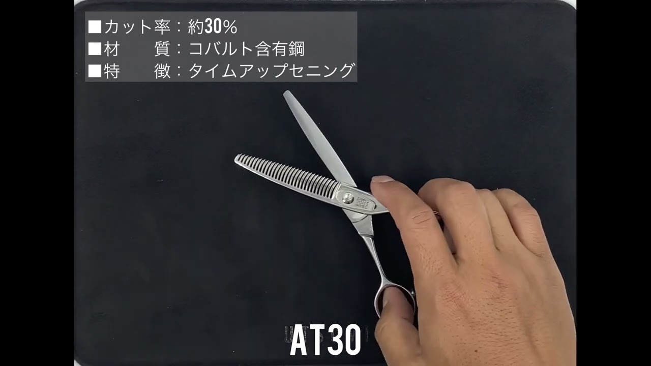 AT30 – 内海［理美容］