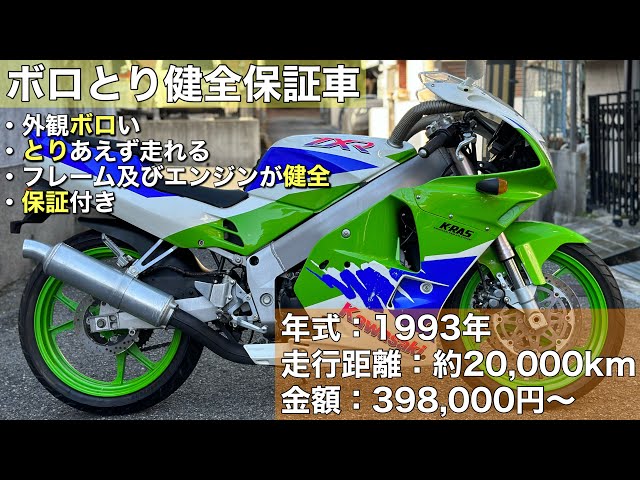 ZXR250】を保証付きで格安出品します - YouTube