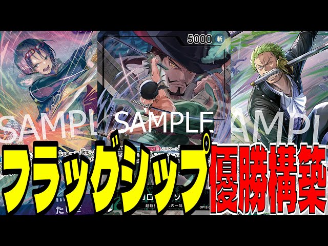 フラシ優勝！引けばどのリーダーにも勝てる「緑ゾロ」があまりにも握り
