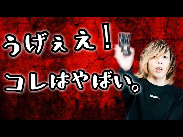 機材紹介】ウゲェエエエ！！激ヤバ歪みのディストーションペダル。weed