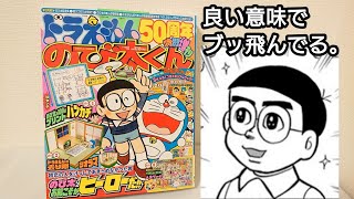 8大付録が神すぎる。今買わないとたぶん後悔するぞ！ドラえもん 50周年