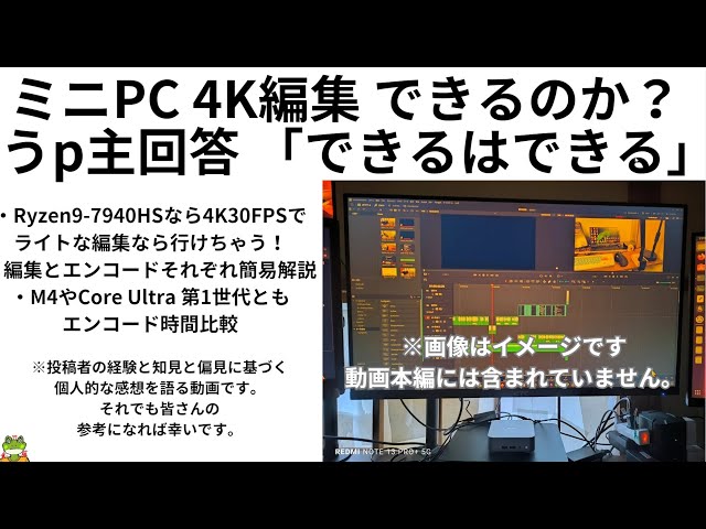 7940HS] An amateur talks about DaVinci 4K video editing on a mini