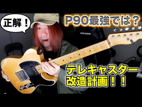 Putting a P90 on a Telecaster is so awesome, I'm sure I'll go to