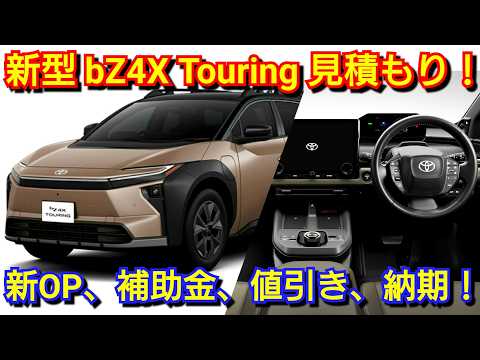 Get a quote for the new bZ4X Touring! Introducing new options