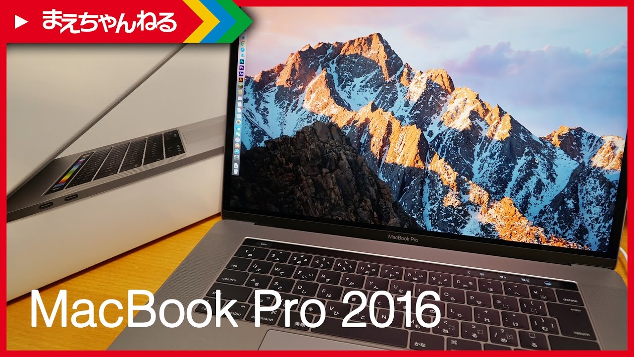 MacBook Pro 2016を購入しました！ Touch Bar搭載 Space grey 15inch