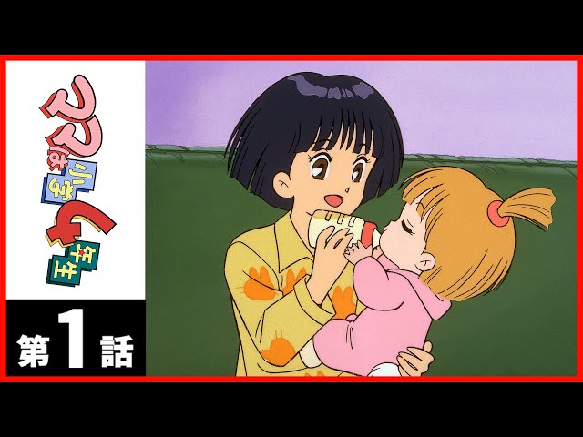 第1話】ママは小学4年生〔サンチャン〕 - YouTube