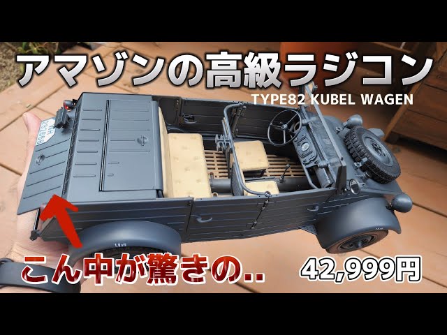 極リアル】エンジン部分まで見事に再現されたAmazonの高級ラジコン