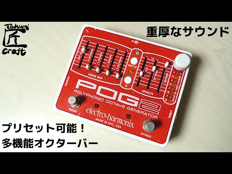 electro-harmonix POG2 Review - YouTube
