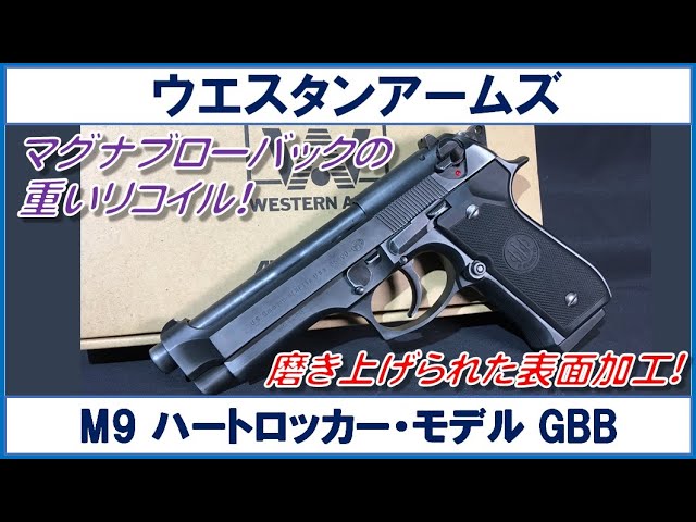 Western Arms M9 Hurt Locker Gas Blowback - YouTube