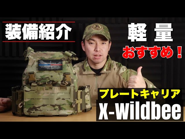 装備紹介】軽量で快適なプレートキャリア UTA X-Wildbee Plate Carrier