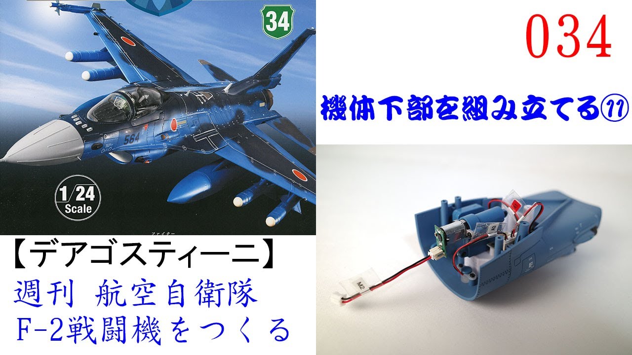 ランディングギア動作テストあり 航空自衛隊F 2戦闘機をつくる 034