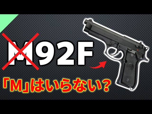 Real Gun Commentary] Is the Beretta 