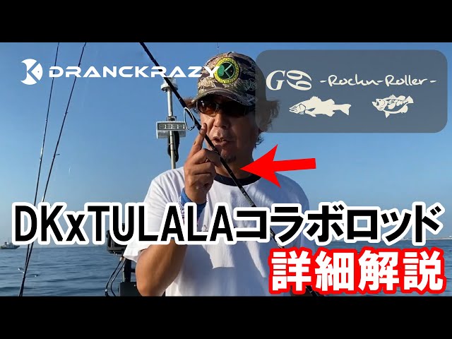TULALAxDRANCKRAZY】G69 ジーロックンローラー【解説】 - YouTube