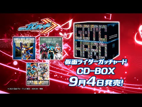 仮面ライダーガッチャード】CD-BOX告知・キャラソンMV一部公開！ - YouTube