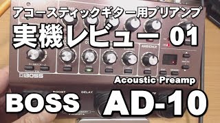 BOSS AD 10 Acoustic Guitar Amplifier Review Part 1 - YouTube