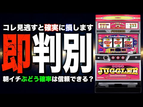 Go Go Juggler 3] Can you figure out the settings by the first