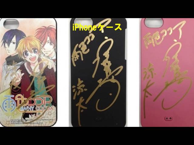 Mamoru Miyano 声優ボイス電子まんが『雨色ココア』 宮野真守サイン