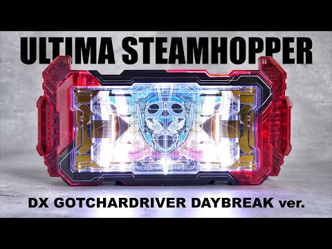 DX ガッチャードライバー デイブレイク ver. レビュー【仮面ライダー