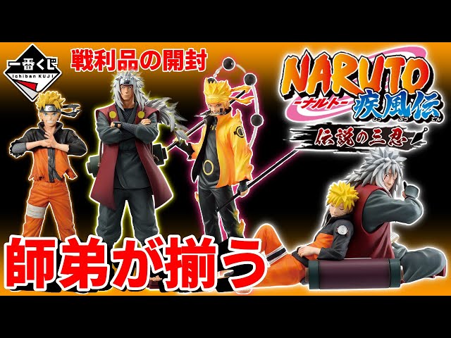 NARUTO】自来也様がやってきた！一番くじナルト「伝説の三忍」A賞