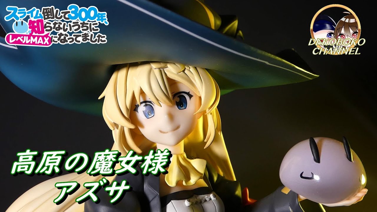 フィギュアレビュー】「スライム倒して300年､知らないうちにレベルMAX