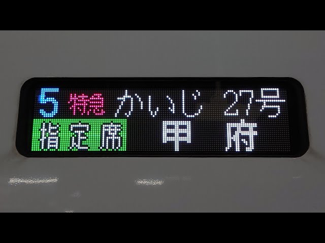 4K車窓] 特急かいじ27号 新宿 - 甲府 JR東日本E353系 - YouTube