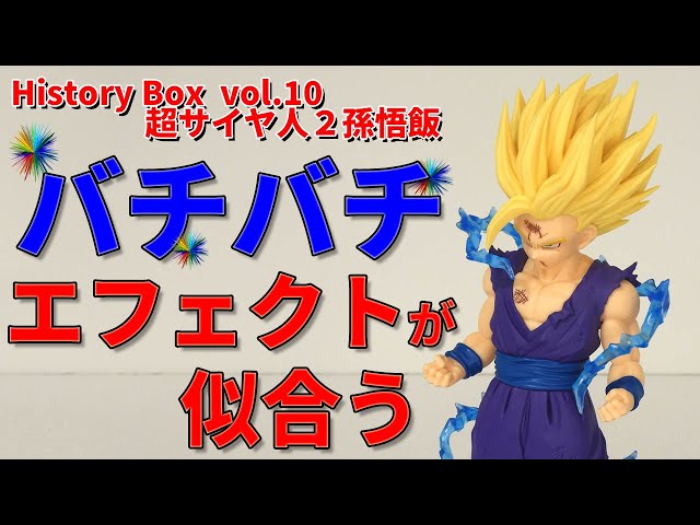 ドラゴンボール】History Box超サイヤ人2孫悟飯。セル編の人気シーン