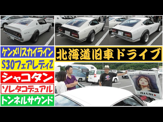2025年08月10日 ケンメリ スカイライン 北海道仁木町からニセコ町へ