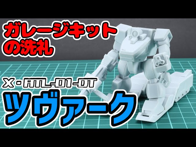 12「装甲騎兵ボトムズ」ガレージマリサ 挑戦！ガレージキット - YouTube