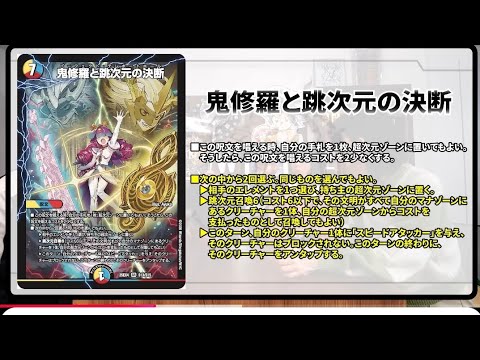 鬼修羅と跳次元の決断 - YouTube