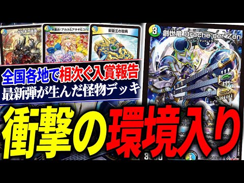 Suddenly, a string of CS wins! What is the new deck 